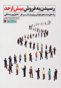 رسیدن به فروش بیش از حد